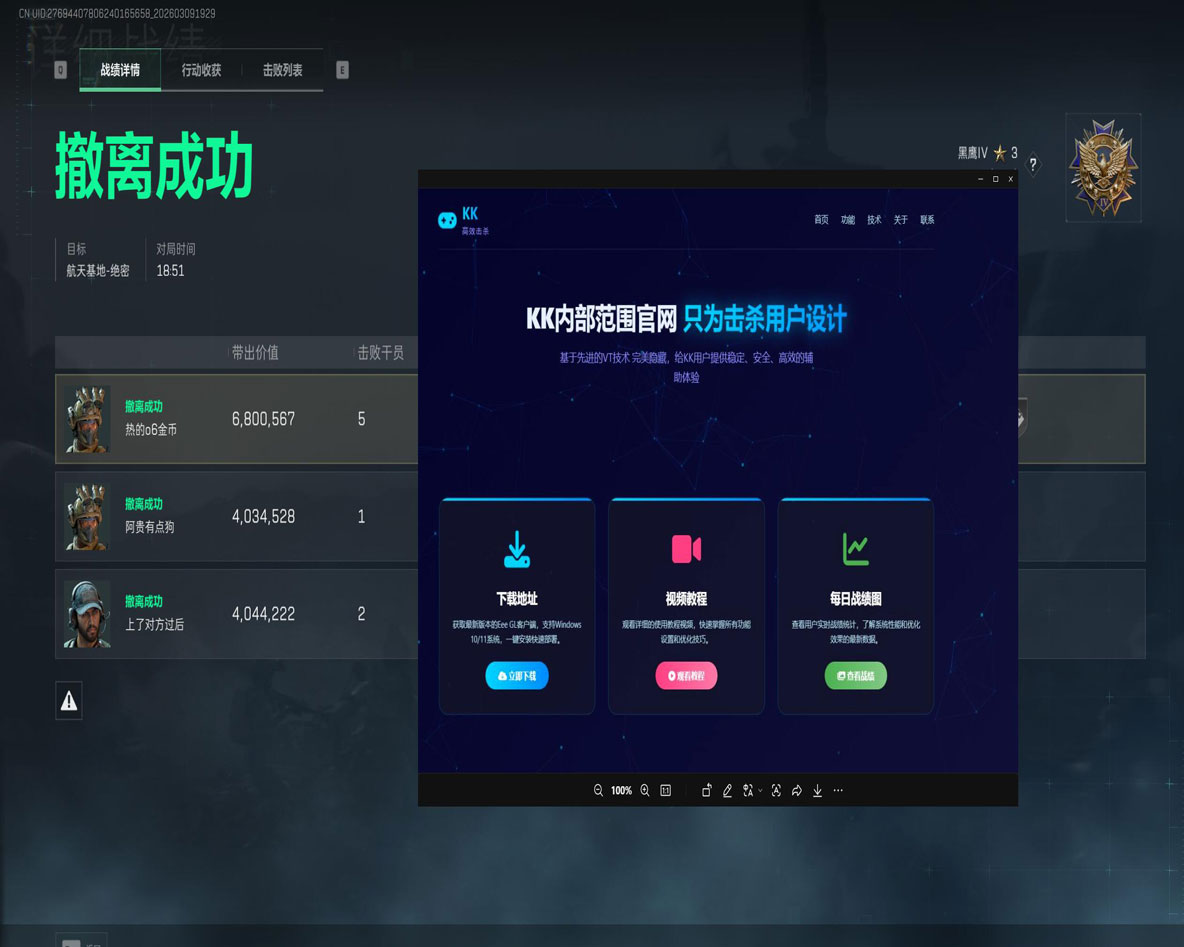 三角洲电脑端辅助工具透视自瞄效果